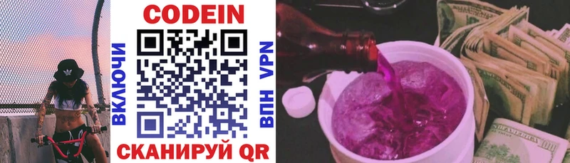 Codein напиток Lean (лин)  Ивантеевка 